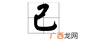 己的组词有哪些,已与以的用法区别口诀？