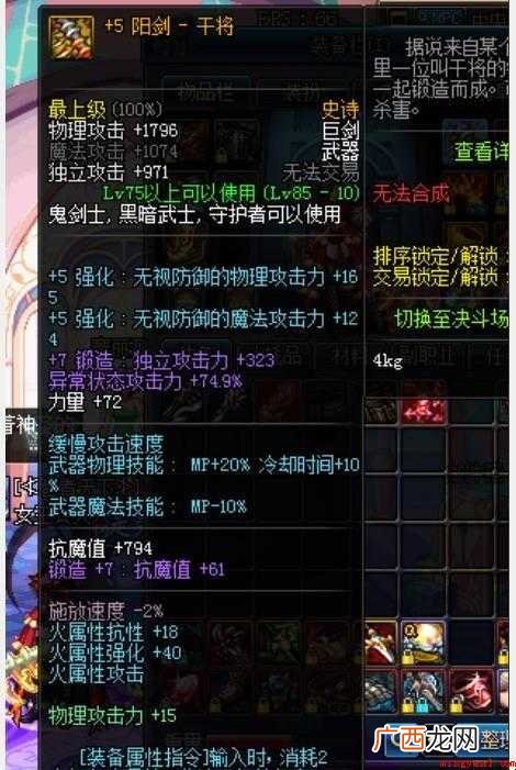 dnf中装备属性指令怎么设置