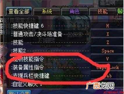 dnf中装备属性指令怎么设置