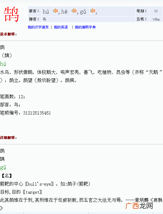 一个告一个鸟念什么,一个告一个鸟念什么?