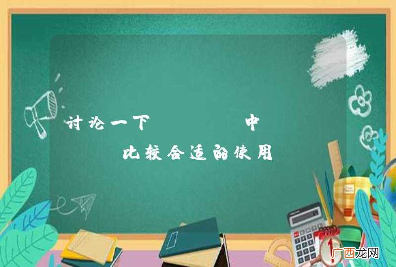 讨论一下Java中static比较合适的使用