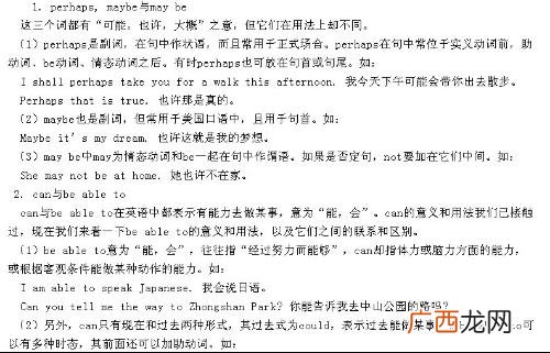 maybe用法,Perhaps与maybe用法上的区别?请?