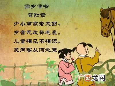 回乡偶书的作者是谁,谁知道回乡偶书的作者在什么情况下写的这首诗？