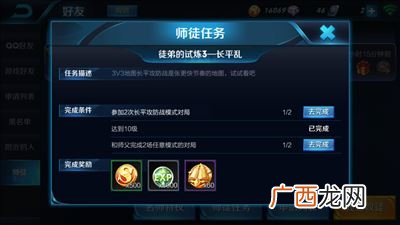 王者荣耀师徒任务有几阶段,王者师父任务有几关？