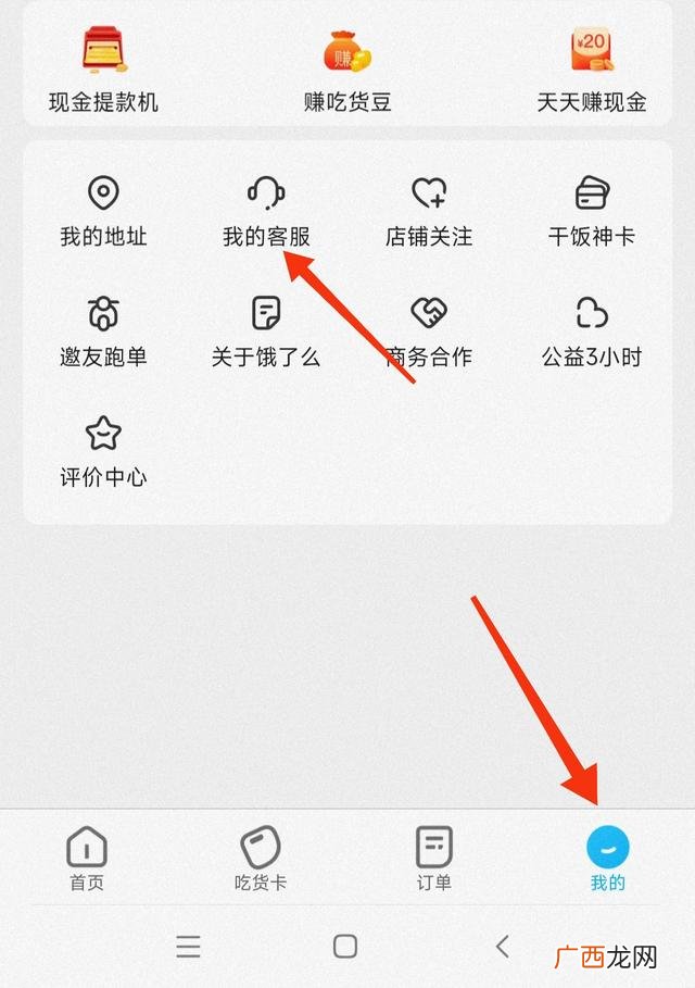 饿了吗投诉电话,饿了么如何申请客服介入？