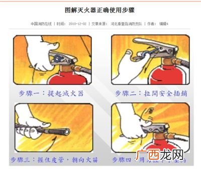 灭火器的4个使用步骤,使用灭火器的四个步骤是什么？