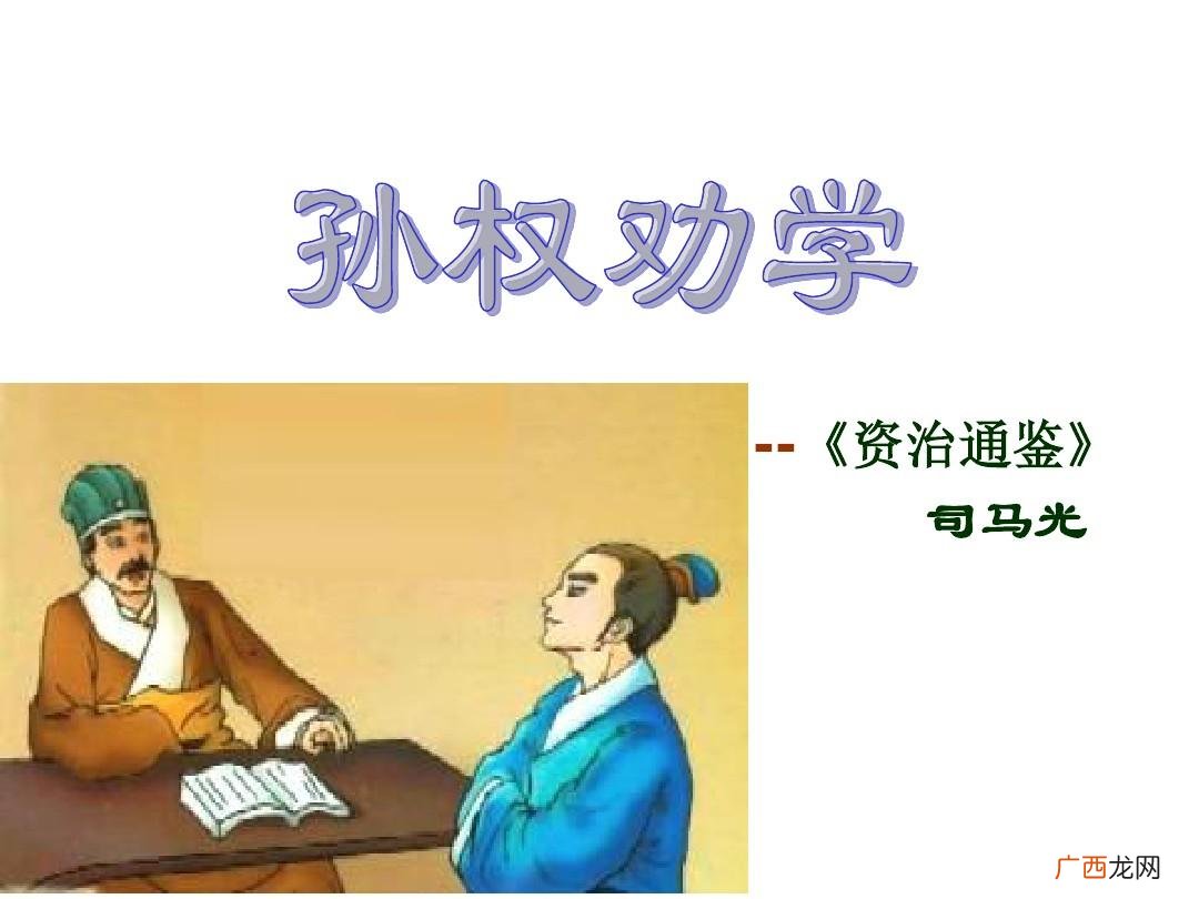 孙权劝学中的词类活用,孙权劝学中古代表示称谓的词语,和表示语气的词语有哪些？