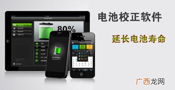 苹果电池校准,苹果手机怎样校准电池？