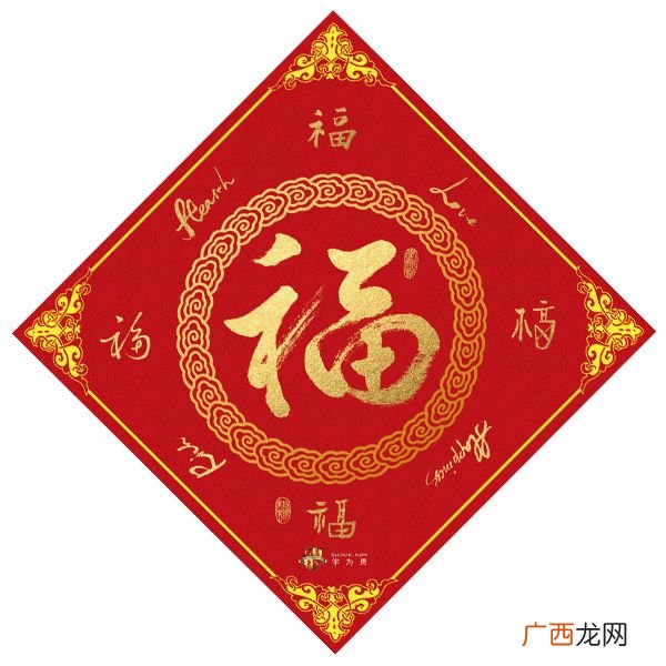 带福字的成语都有哪些,带福字的四字成语？