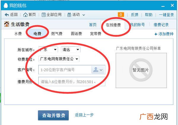 电费户号怎么查,不知道户名怎么查电费户号？