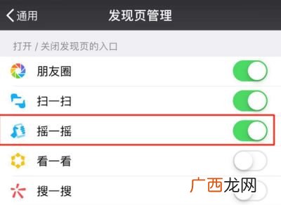 微信摇一摇在哪里,微信怎么添加摇一摇？