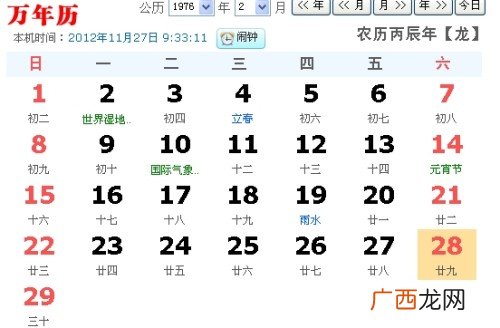 1月29日是什么星座,1990正月29是什么星座？
