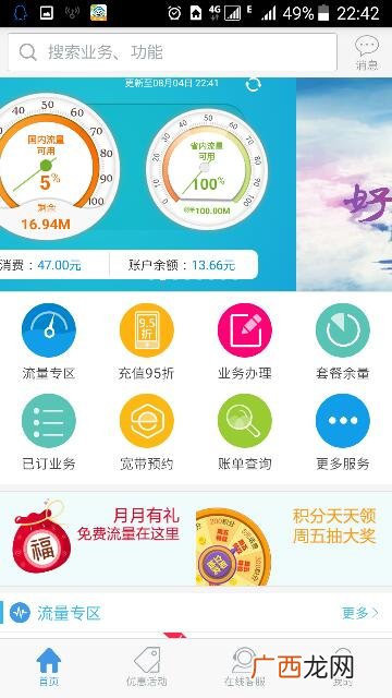 校园流量和省内流量哪个先用,移动校园卡区域是怎么划分的？