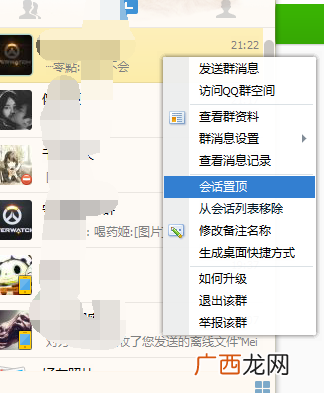 置顶聊天是什么意思,微信置顶聊天什么意思？