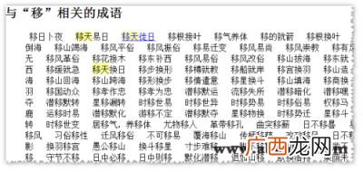 移可以组什么词语,移的成语有哪些？