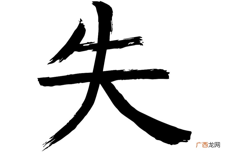 四个木是什么字,一个木字旁一个黄念什么字？