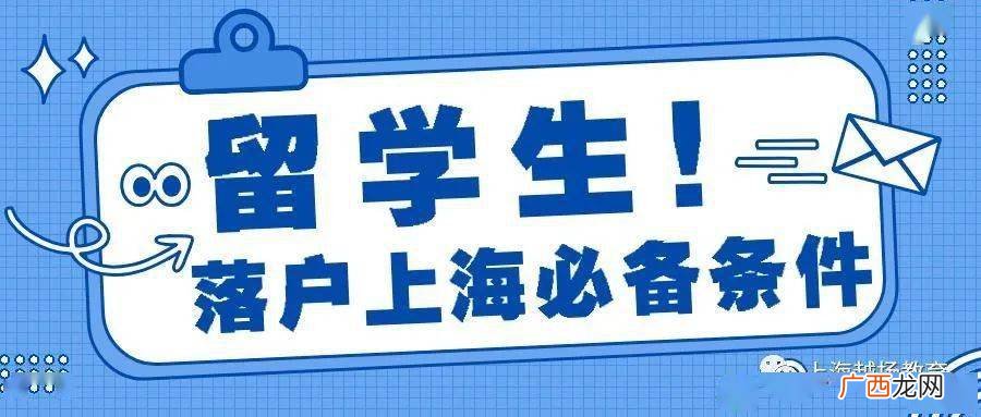 如何在上海落户,上海落户手续流程及费用？