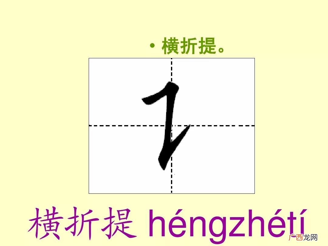 带横折的字还有什么,笔画横折折对应的汉字除了凹之外,还有哪些？