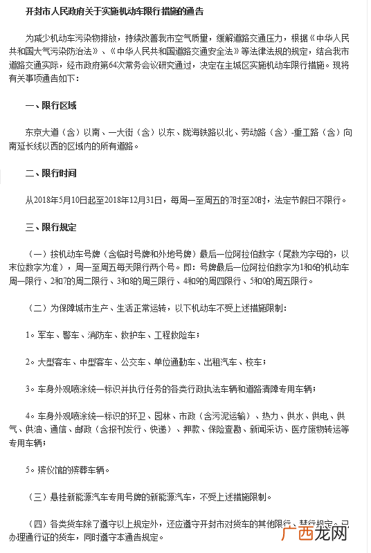 开封限号怎么限号,河南开封市车牌怎么限号？