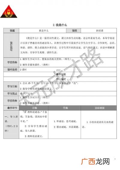 我是什么教案,幼儿中班语言教案《我像小鸟》怎么写教案？