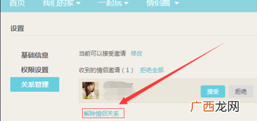 怎么解除情侣空间,怎样关闭情侣空间但不解除关系？
