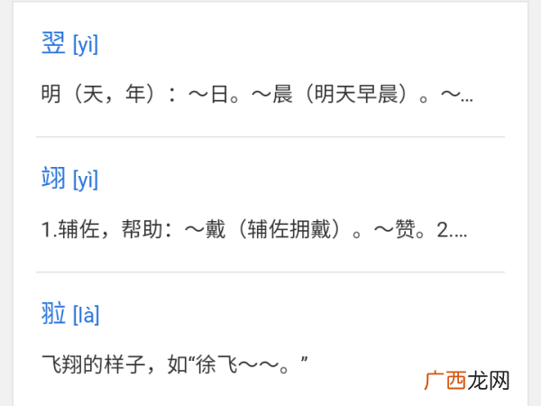一个立一个羽念什么,一个立字，一个羽字，组成了一个啥字，意思是什么？