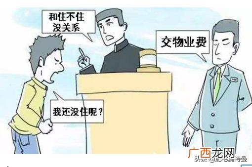 物业费从什么时候开始算,物权法中规定物业费什么时候开始收取？