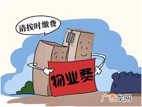物业费从什么时候开始算,物权法中规定物业费什么时候开始收取？