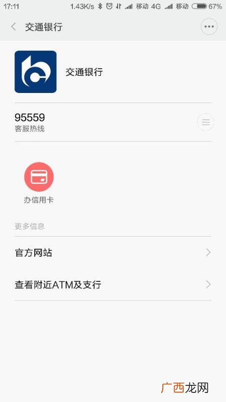 95559是哪个银行的电话,如何投诉银行交通银行？