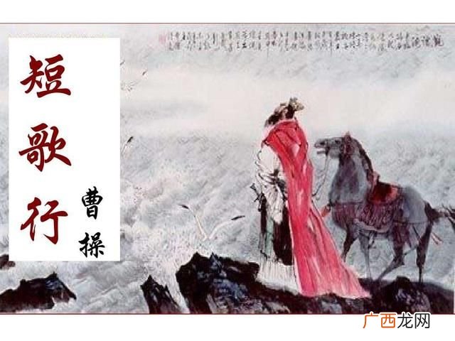 唯有杜康上一句是什么,“慨当以慷，忧思难忘。何以解忧，唯有杜康。”是什么意思？