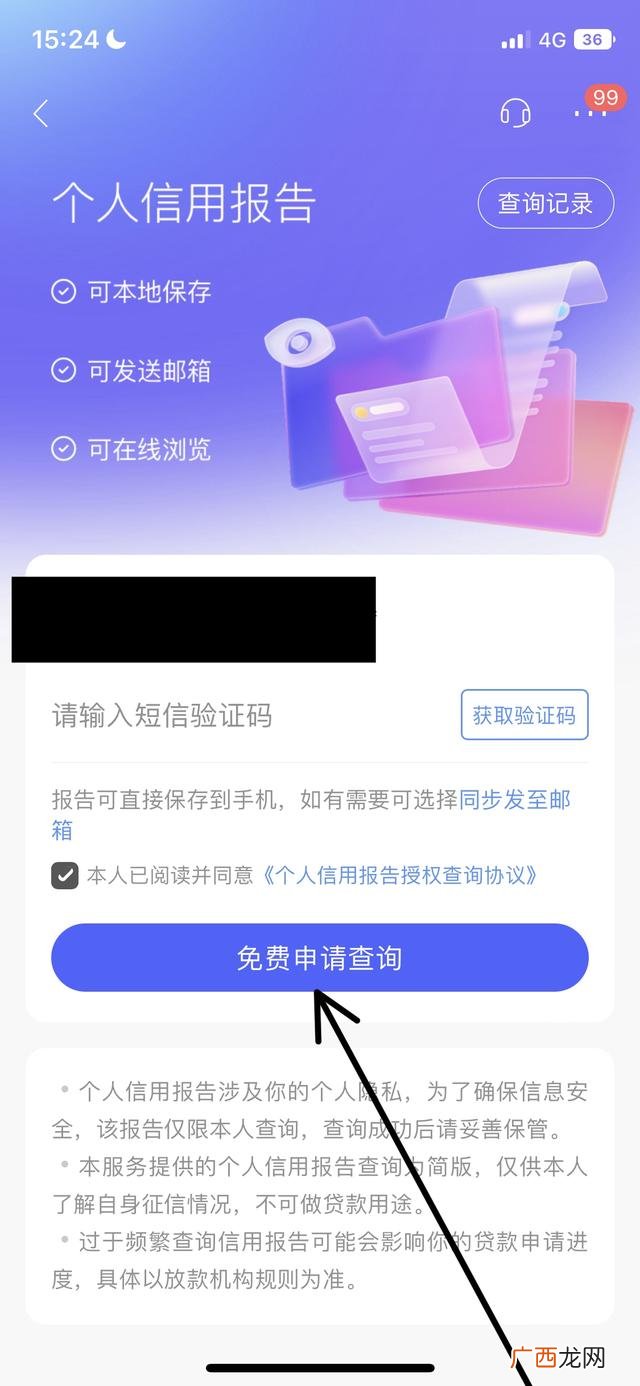 手机上怎么查个人征信,个人征信怎么查询小程序？