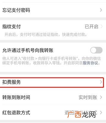 怎么关闭微信自动续费,微信自动扣费怎么关闭？