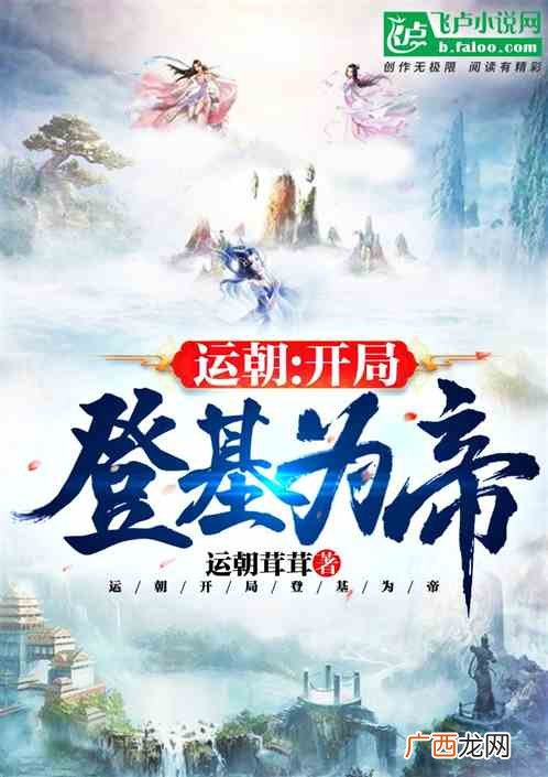 开辟运朝的小说,重生帝辛的小说叫什么名字？