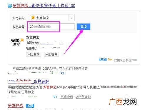 查询物流信息,如何查寄货的物流？