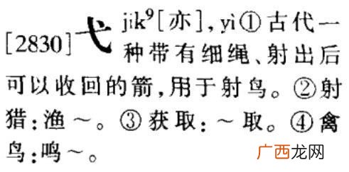 弋怎么读弋的读音,弋属于生僻字吗?