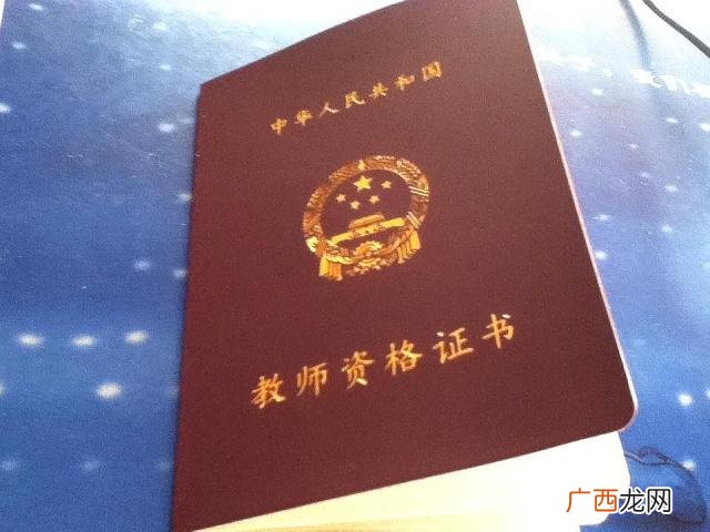 教师资格证认定需要什么材料,教师资格如何认定?