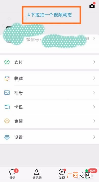 微信怎么设置动态背景,微信动态视频背景15秒怎么设置？