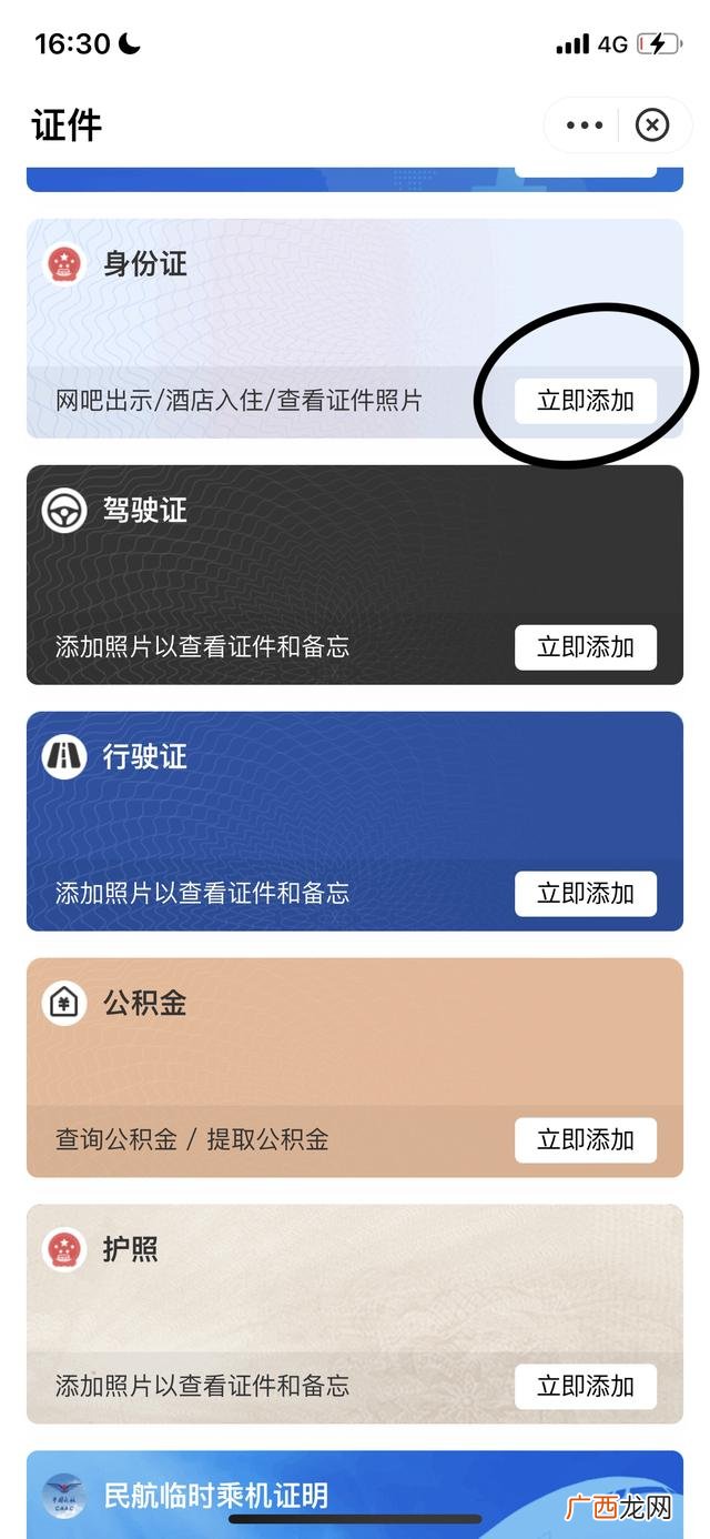电子身份证怎么办理,怎么领取电子身份证？