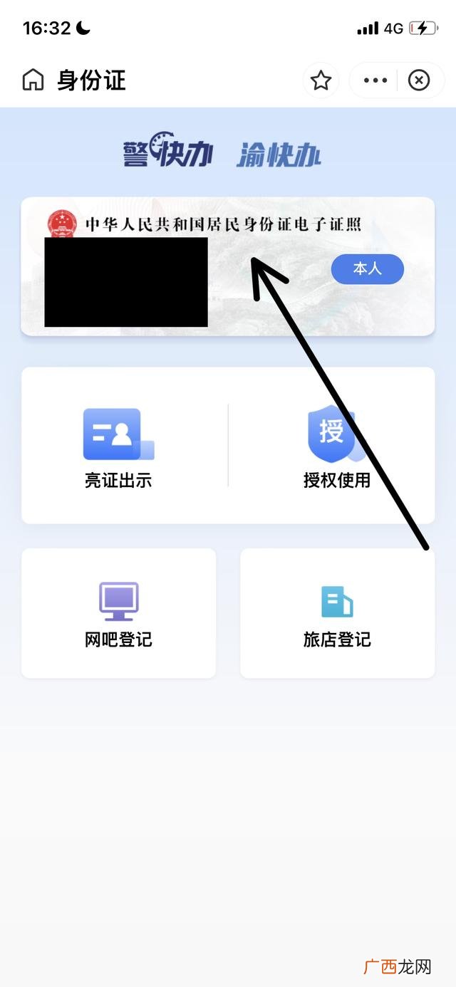 电子身份证怎么办理,怎么领取电子身份证？