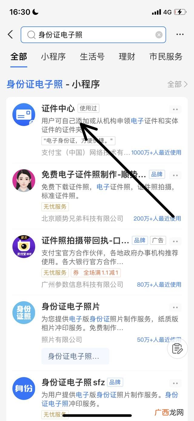 电子身份证怎么办理,怎么领取电子身份证？
