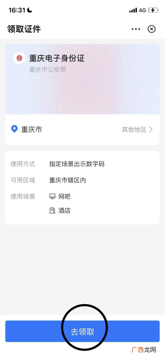 电子身份证怎么办理,怎么领取电子身份证？