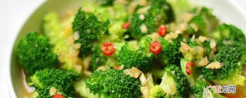 西蓝花维他命C含量比辣椒高 素炒西兰花怎么炒