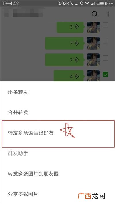 语音怎么转发,抖音语音怎么转发？