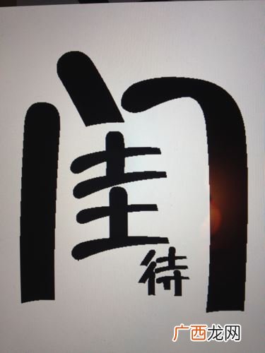 尸字的四字成语,最后一个字是尸的成语有那些？