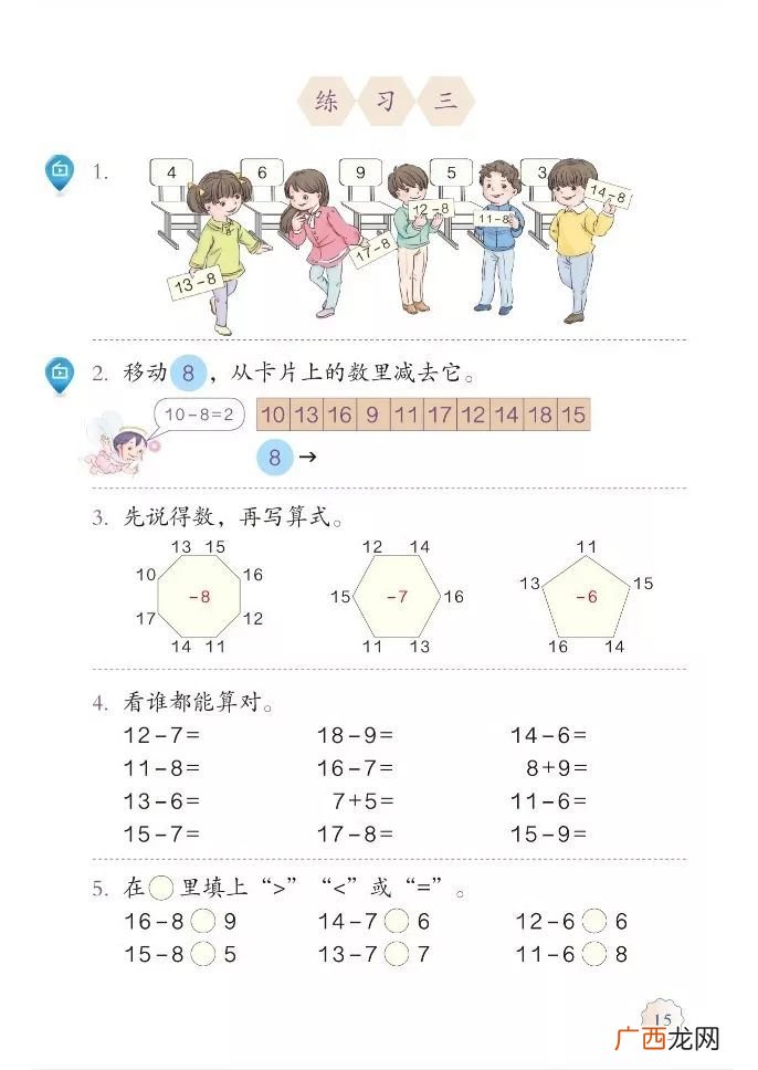 退位减法怎么教,退位减法法则？