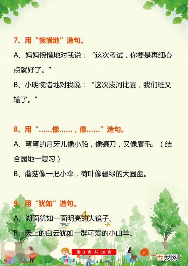 才造句子二年级,将字怎么造句子一年级？