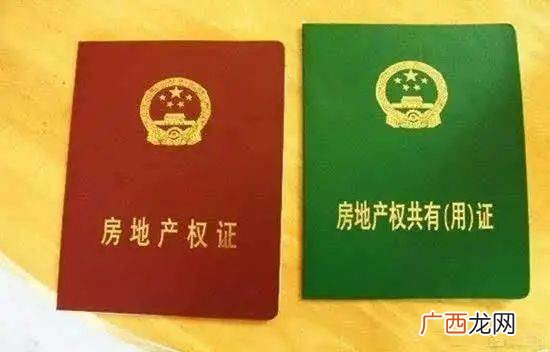 房产证颜色有何区别,房产证的十大特征？