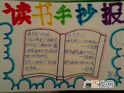 读书手抄报怎么画,美文手抄报怎么画？
