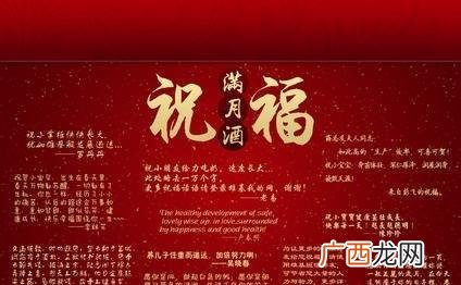 满月酒邀请函怎么写,满月酒邀请函简短？
