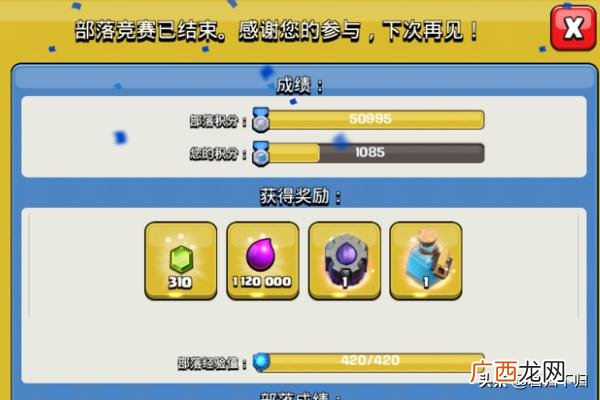部落冲突竞赛怎么参加,COC部落冲突部落竞赛奖励怎么领？